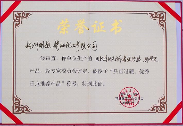 明敏涂料-質量過硬，優良重點推薦產品證書
