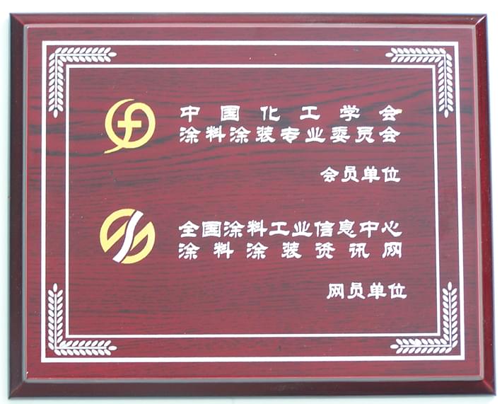 明敏涂料-涂料涂裝會員單位